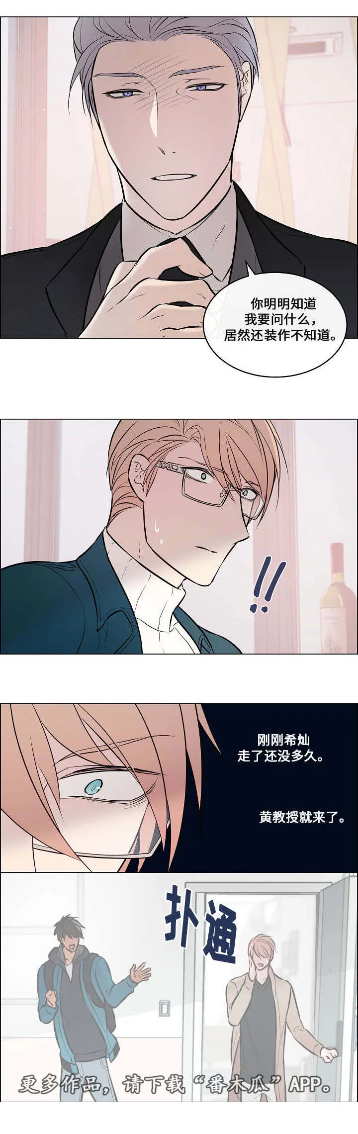 一眼无明漫画漫画,第38章：他看到了11图