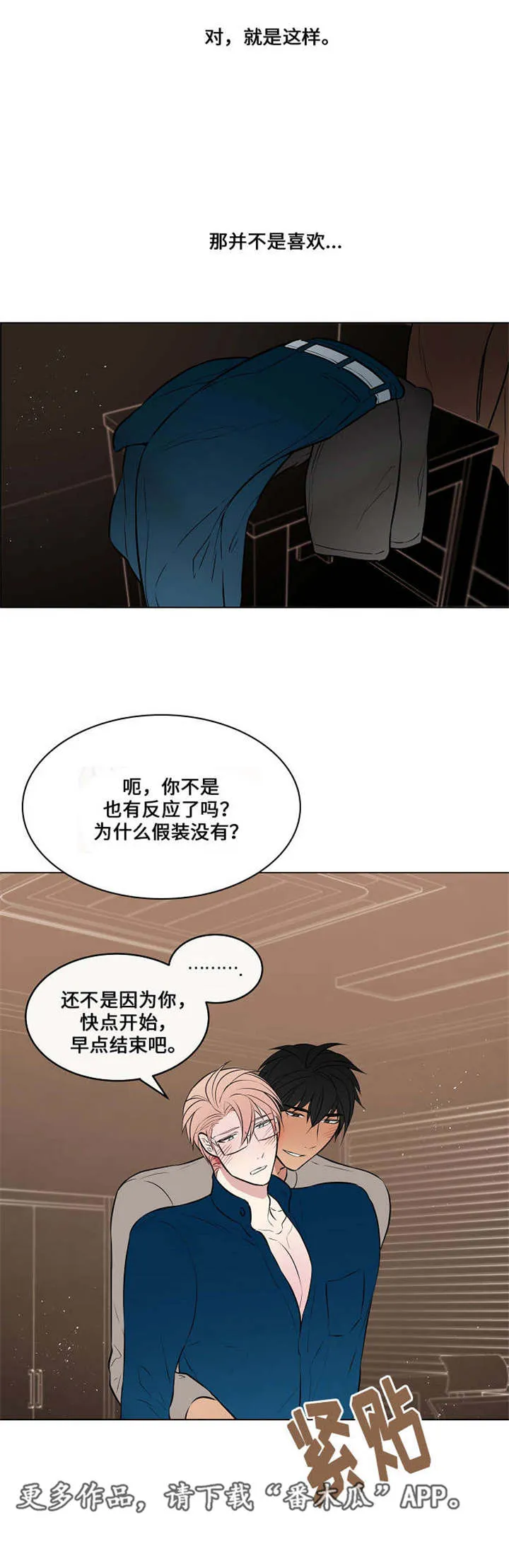 一眼无明漫画漫画,第41章：主动靠近6图