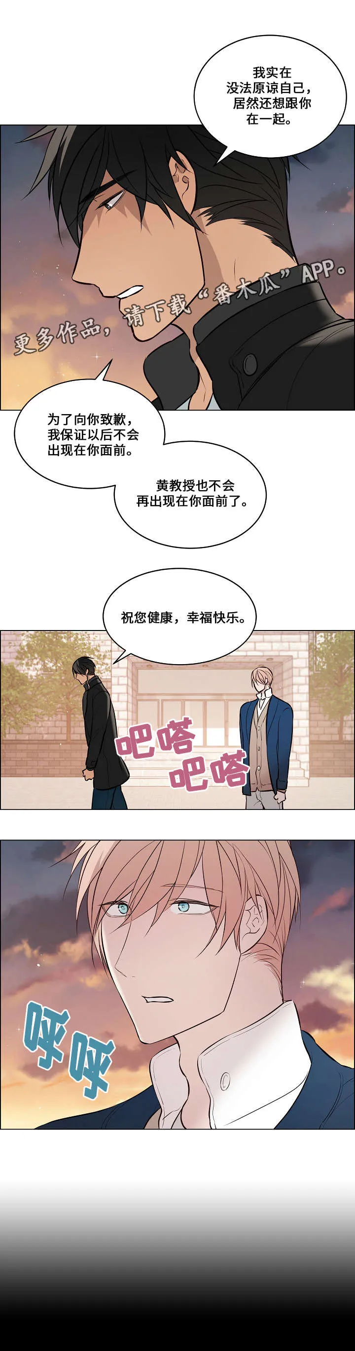 一眼无明漫画漫画,第64章：祝你幸福13图