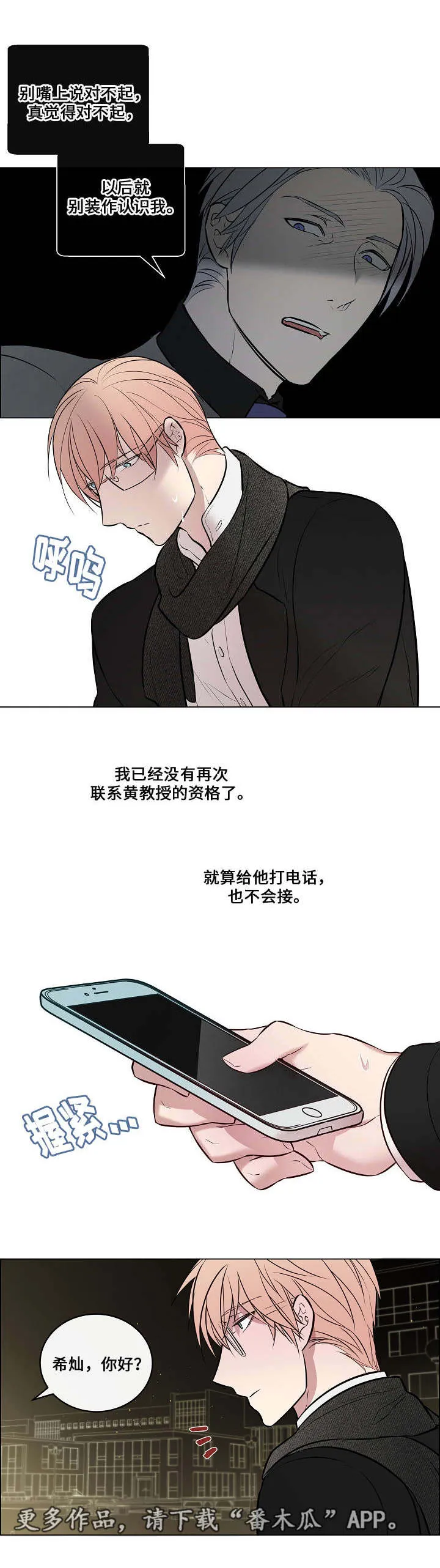 一眼无明漫画漫画,第47章：离不开他12图