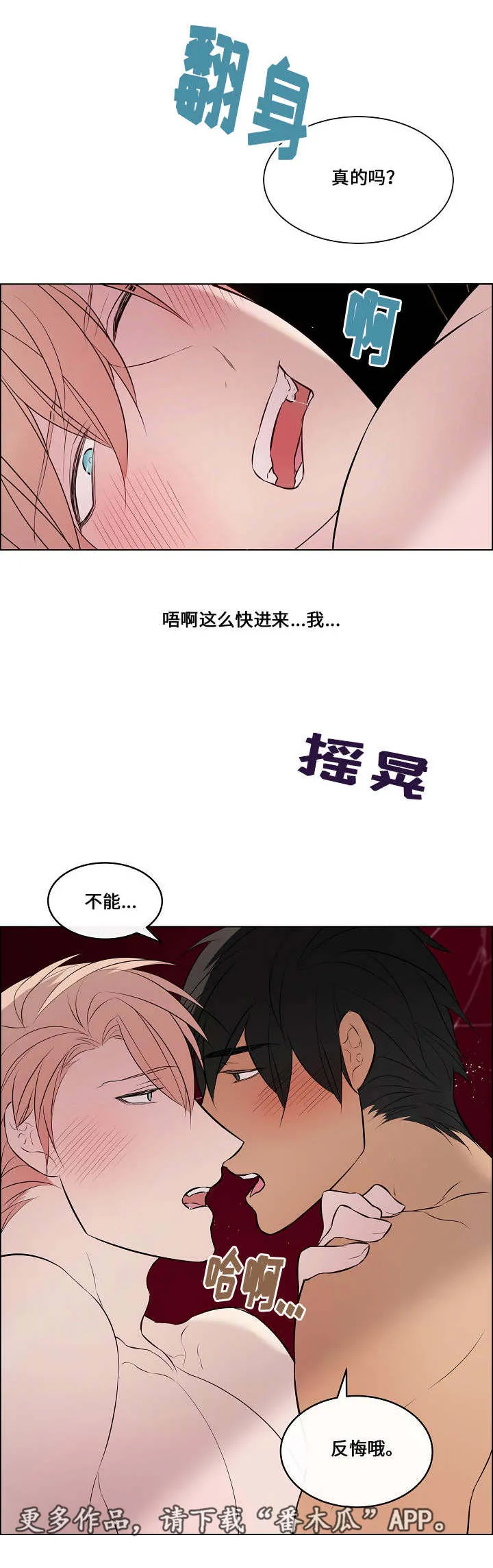 一眼无明漫画漫画,第44章：就是喜欢13图