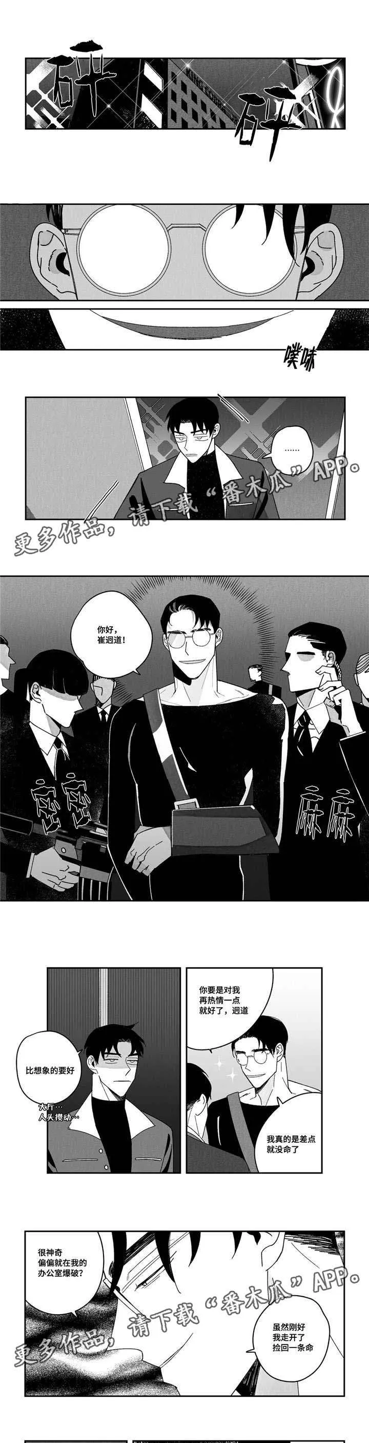 败类漫画简介漫画,第5章：出事8图