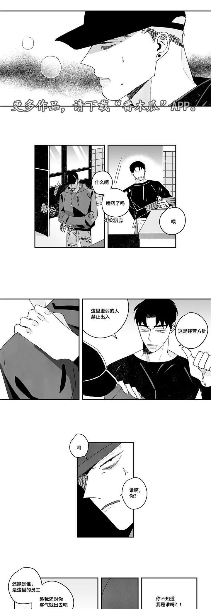 败类漫画主角叫什么漫画,第12章：继承人3图