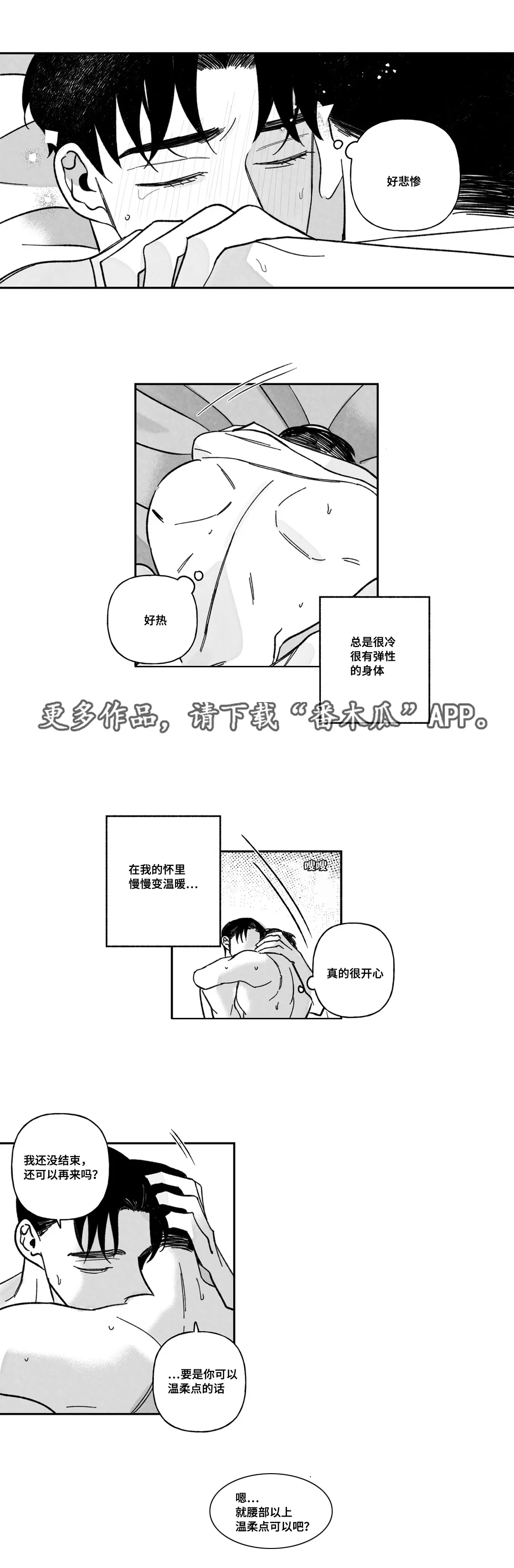 败类漫画简介漫画,第25章：假的我爱你11图