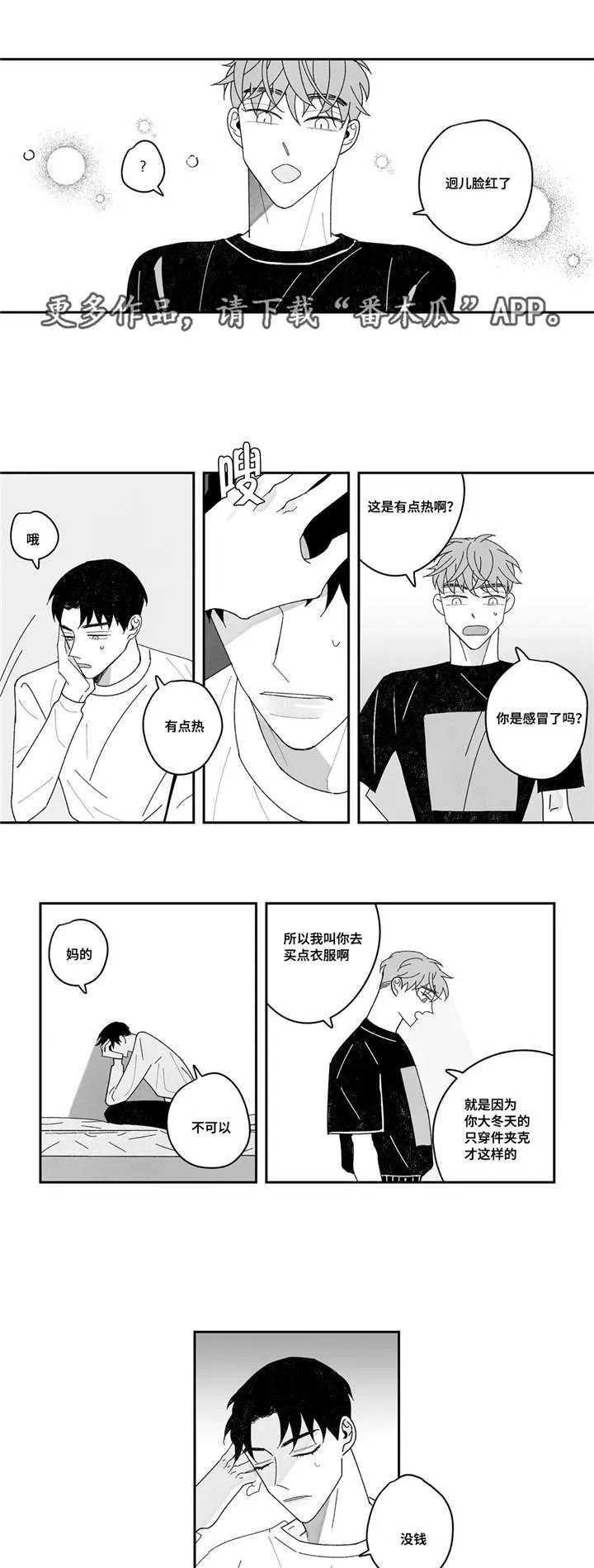 败类漫画简介漫画,第14章：试试那个4图