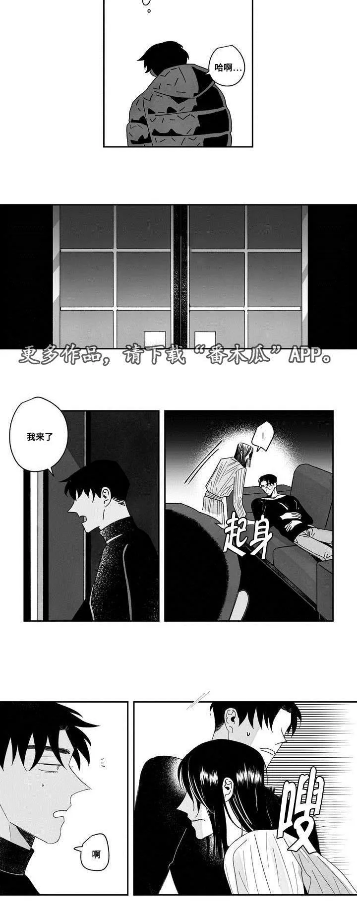 败类漫画简介漫画,第22章：收不回来6图