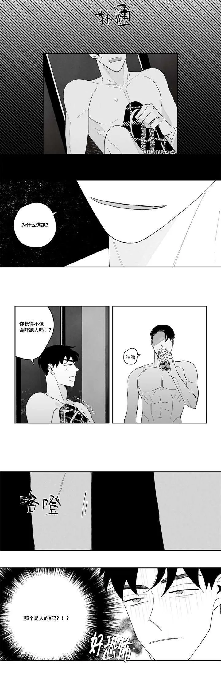 败类漫画主角叫什么漫画,第10章：融化了1图