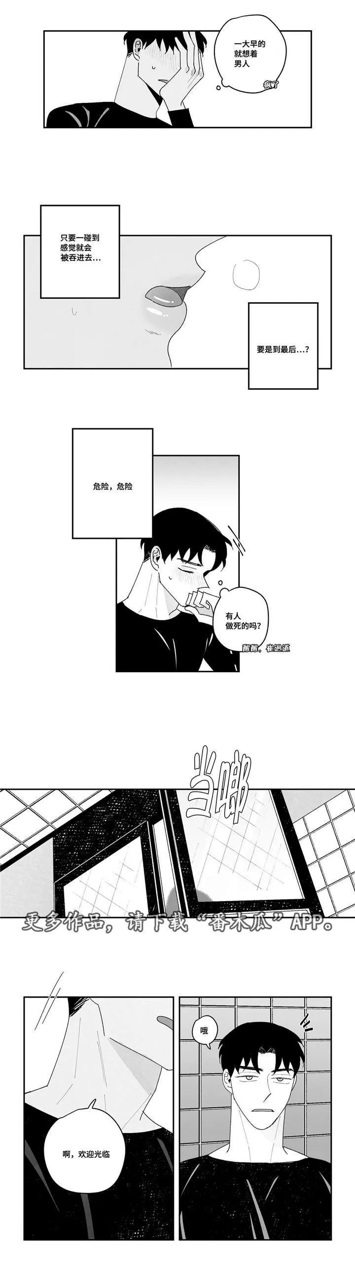 败类漫画主角叫什么漫画,第12章：继承人2图