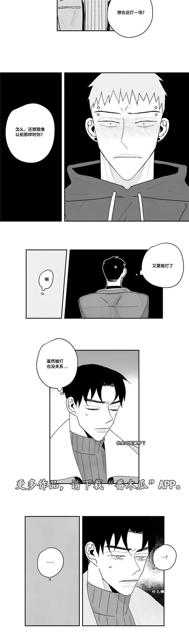 败类漫画简介漫画,第21章：喜欢的人5图