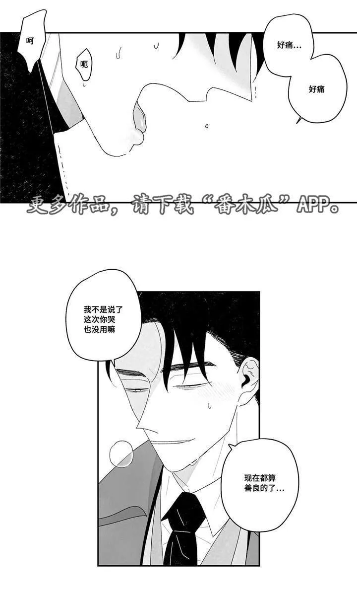 败类漫画简介漫画,第16章：期待吗8图