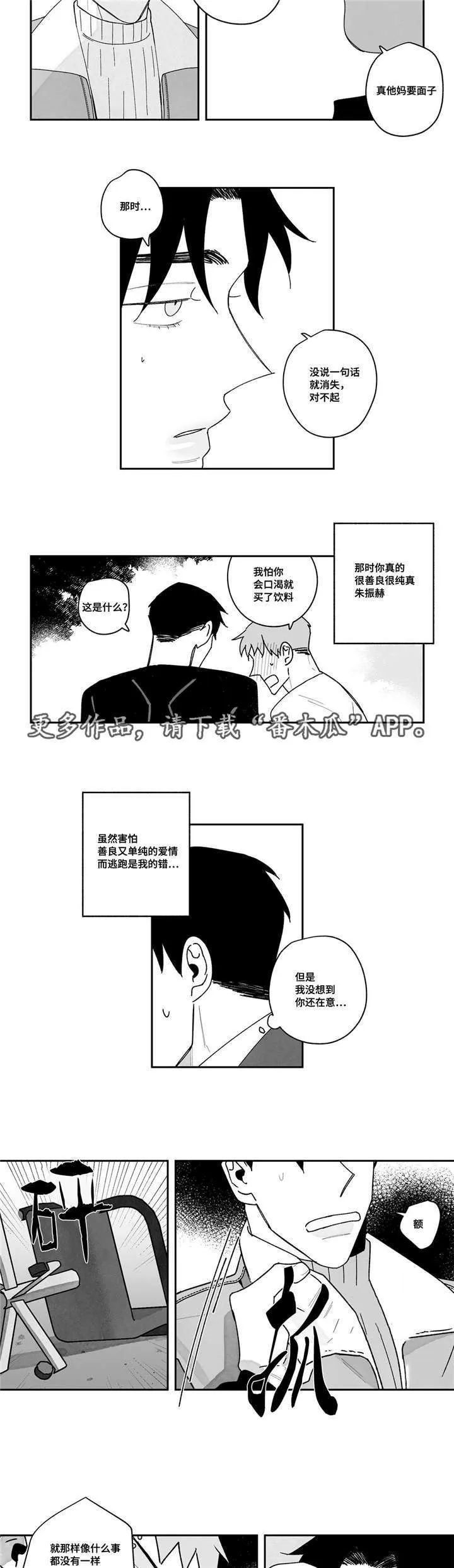 败类漫画简介漫画,第21章：喜欢的人2图