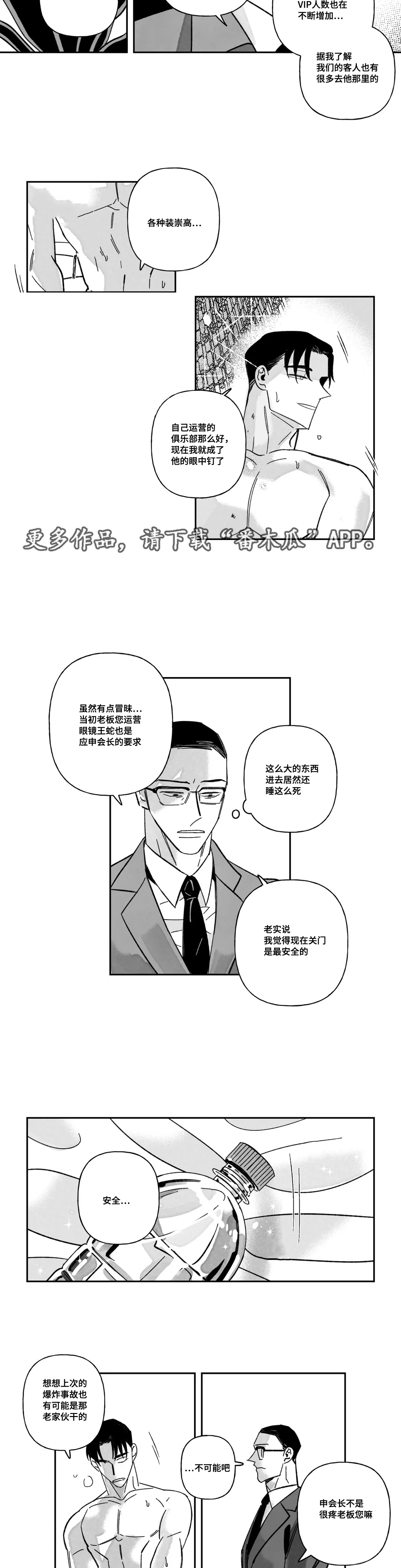 败类漫画简介漫画,第26章：别执着4图