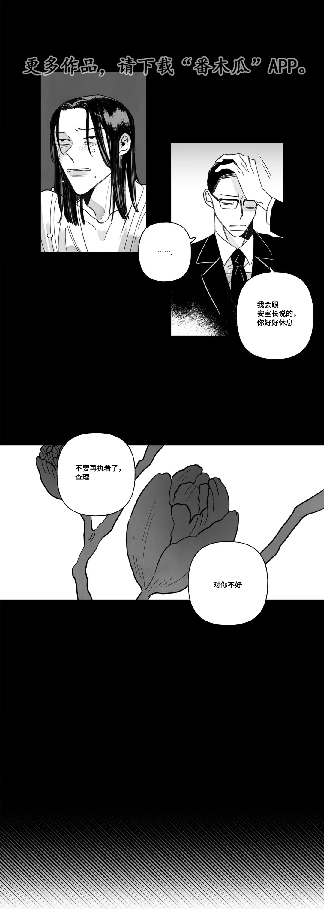 败类原型漫画漫画,第27章：傍上4图