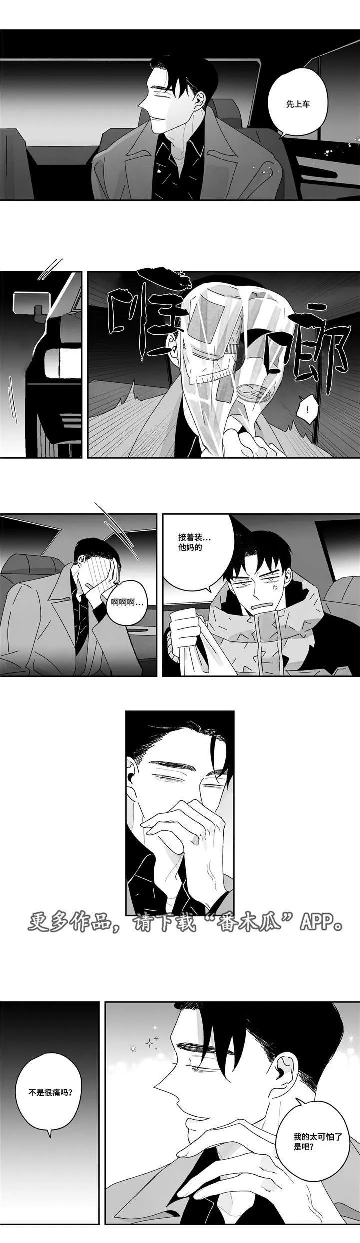 败类漫画简介漫画,第19章：我喜欢你4图