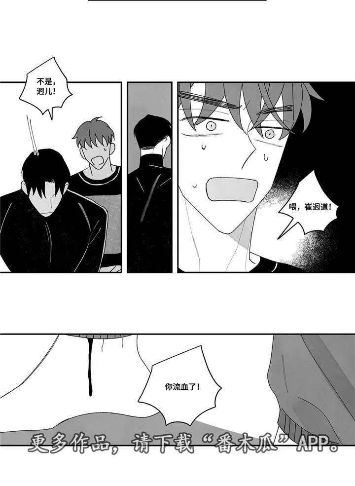败类漫画简介漫画,第17章：流血了7图