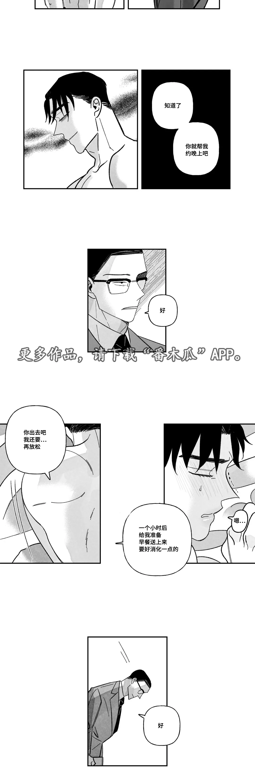 败类漫画简介漫画,第26章：别执着5图