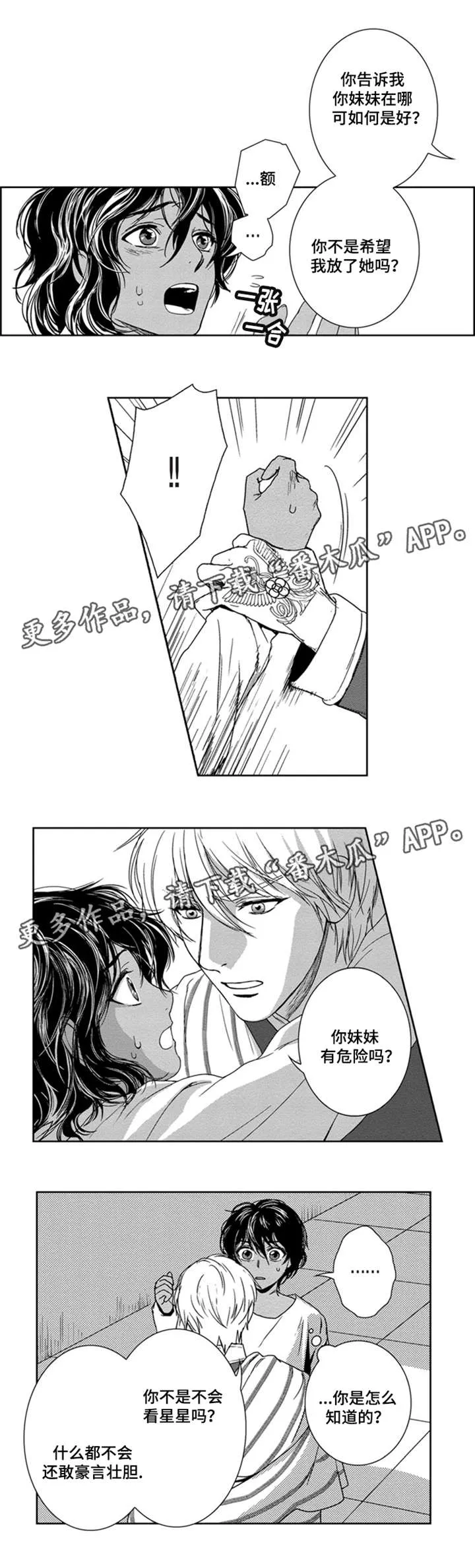 真假的精灵师漫画免费81章漫画,第18章：妹妹死了？5图