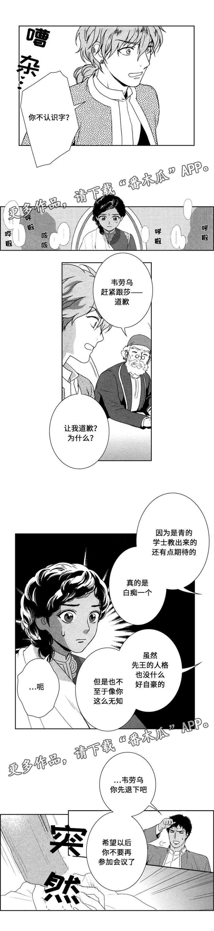 真假术师漫画漫画,第45章：浪费时间4图