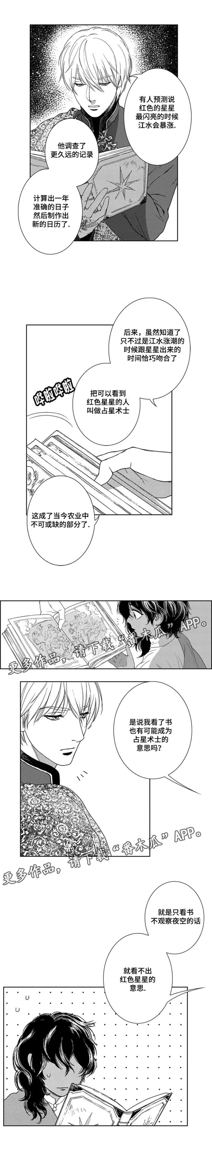 真假老师漫画漫画,第6章：叛乱2图