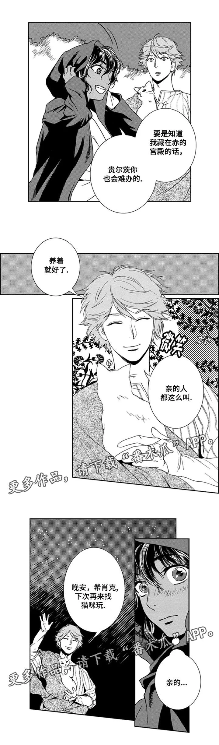 术师漫画漫画,第11章：余生偿还9图