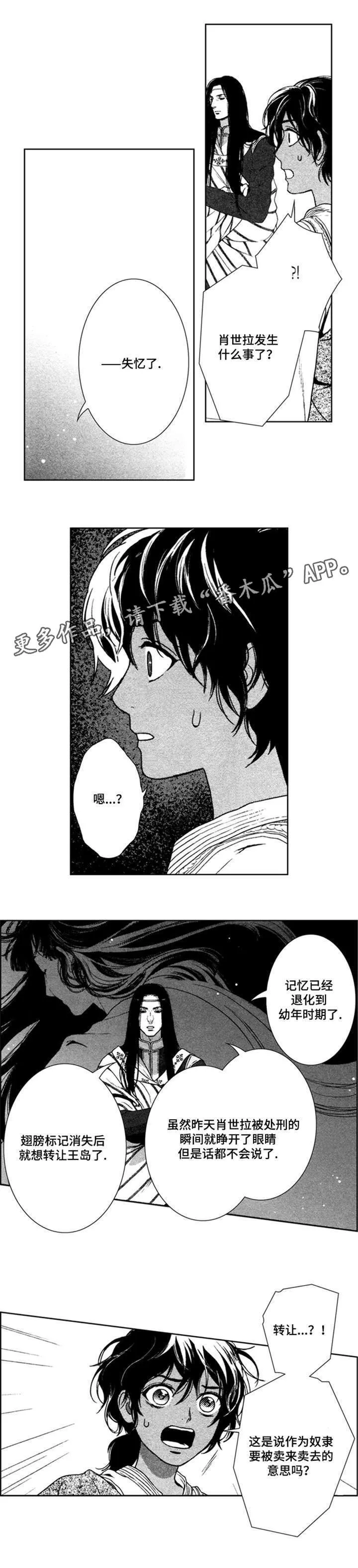真假大师画漫画,第43章：失忆了3图