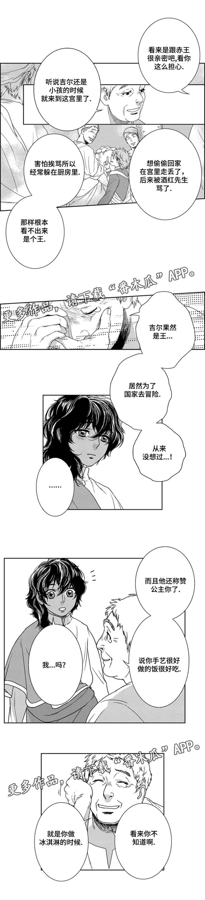 真假医生动漫漫画,第7章：赤王7图