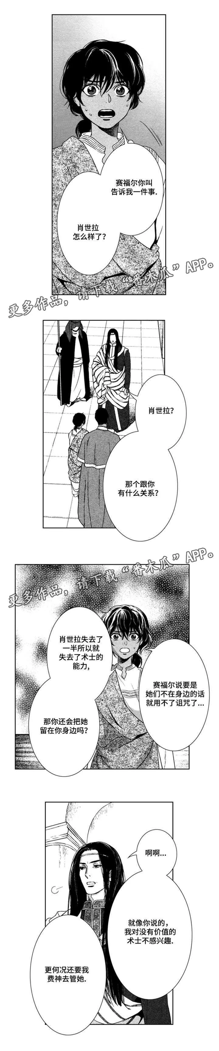 真假大师画漫画,第43章：失忆了2图