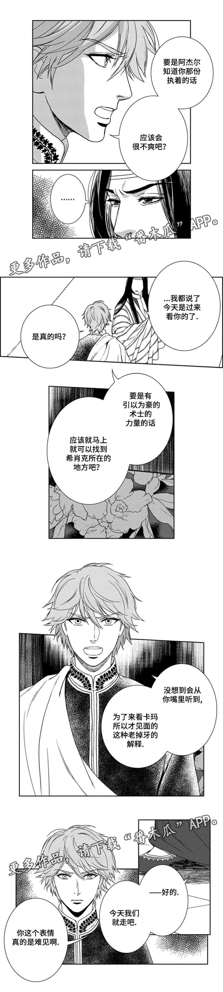 假扮魔法师漫画漫画,第16章：黑王7图