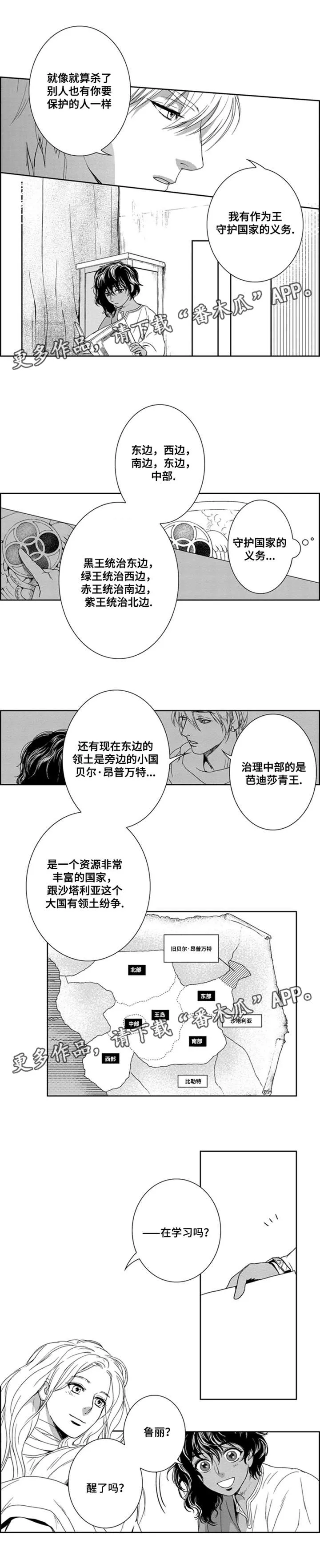 真假医生动漫漫画,第8章：义务7图