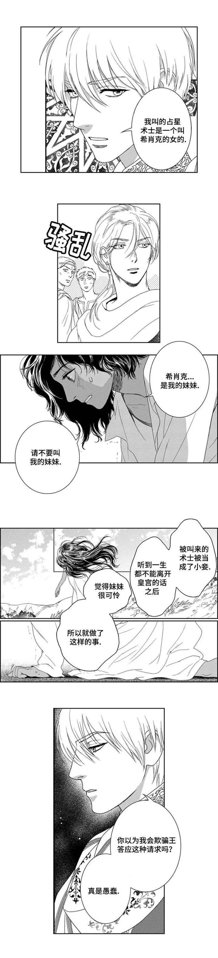 术师漫画漫画,第2章：我的所有物4图