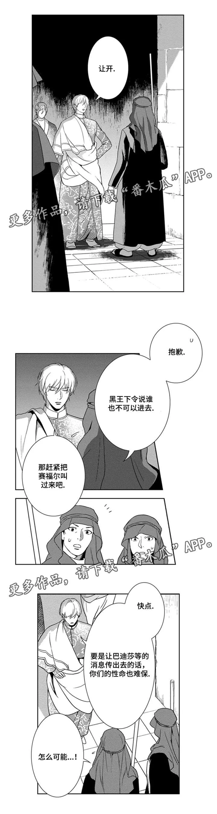 术师漫画漫画,第30章：探望8图