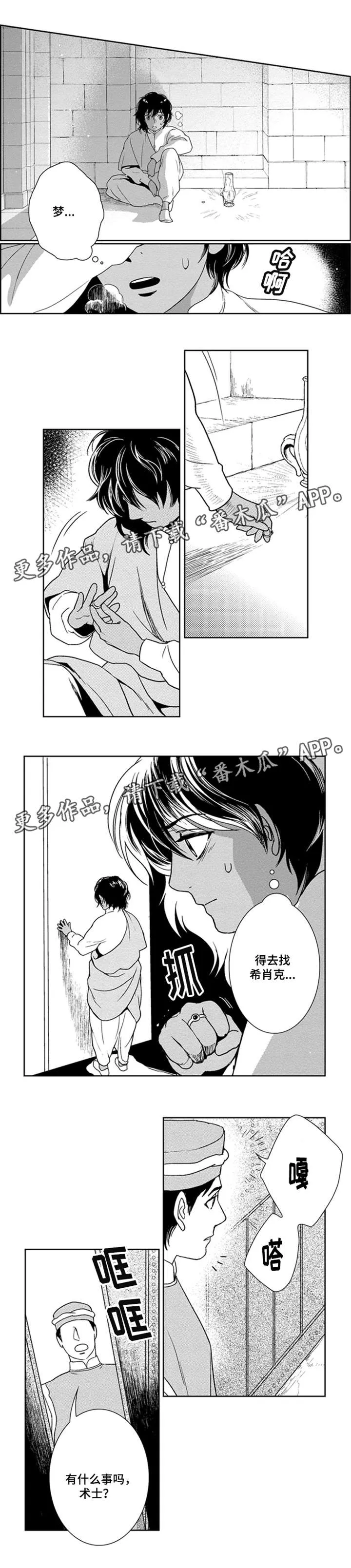 真假术师漫画漫画,第28章：妹妹是绿王6图