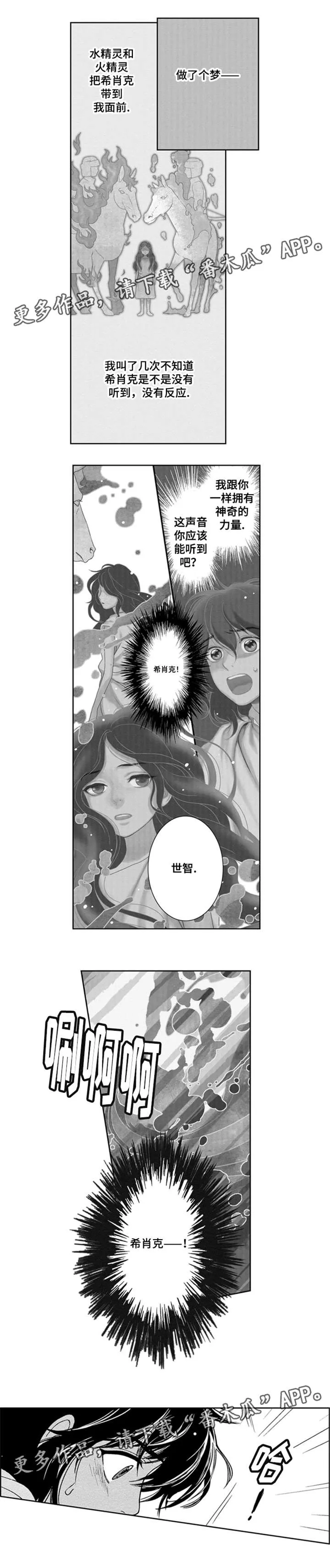 真假术师漫画漫画,第28章：妹妹是绿王5图