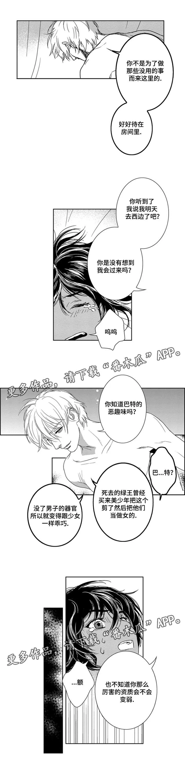 真假医生动漫漫画,第8章：义务2图