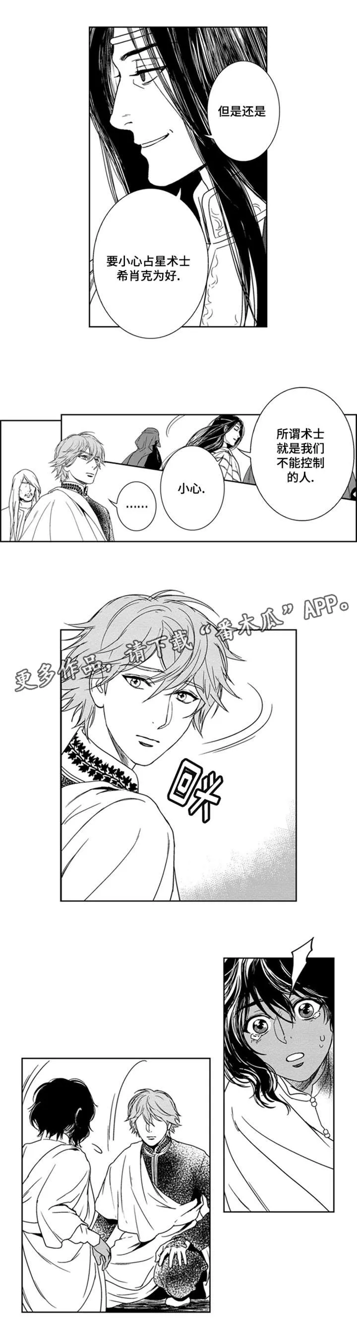 假扮魔法师漫画漫画,第16章：黑王8图