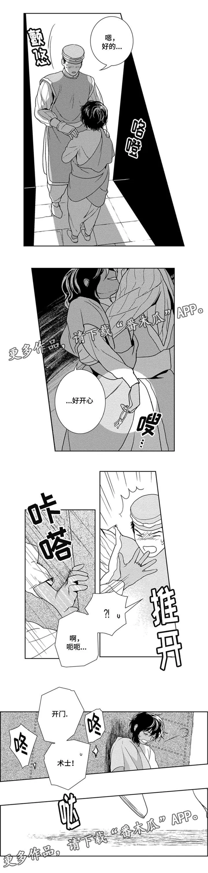 真假术师漫画漫画,第28章：妹妹是绿王8图