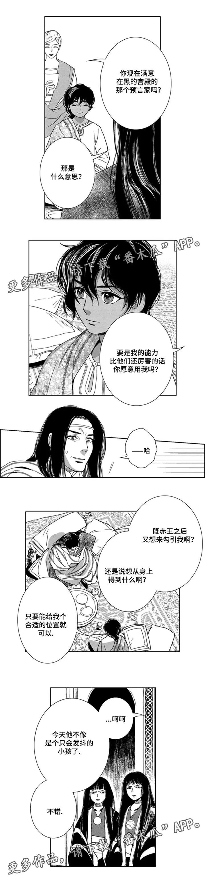 真假的精灵师漫画免费81章漫画,第19章：潜入8图