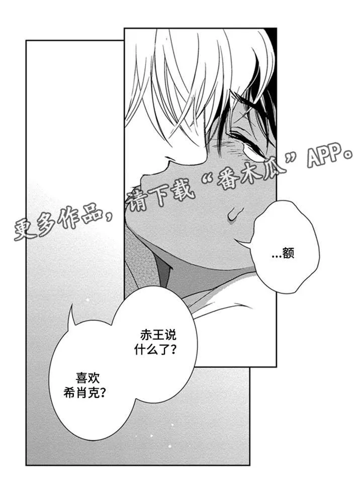 真假术师漫画漫画,第21章：还给我9图