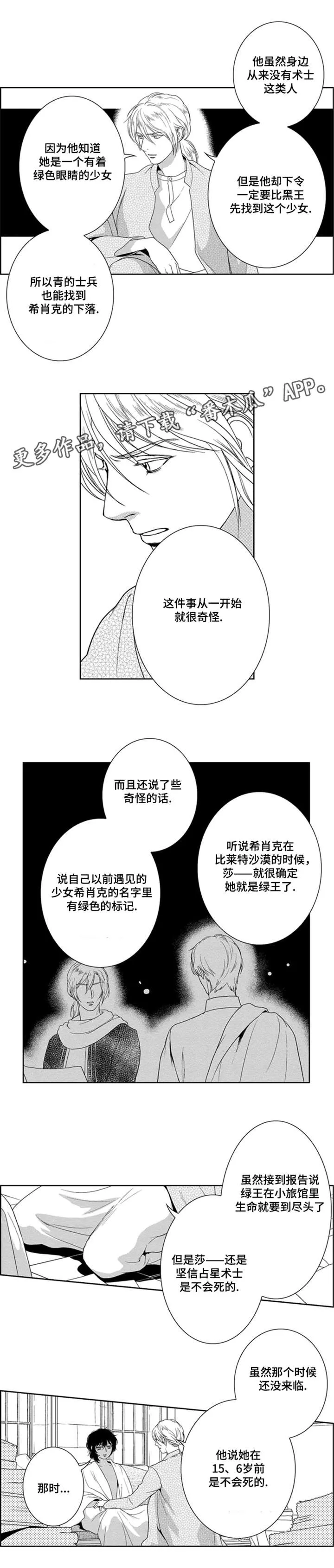 术师漫画漫画,第37章：只想见她4图