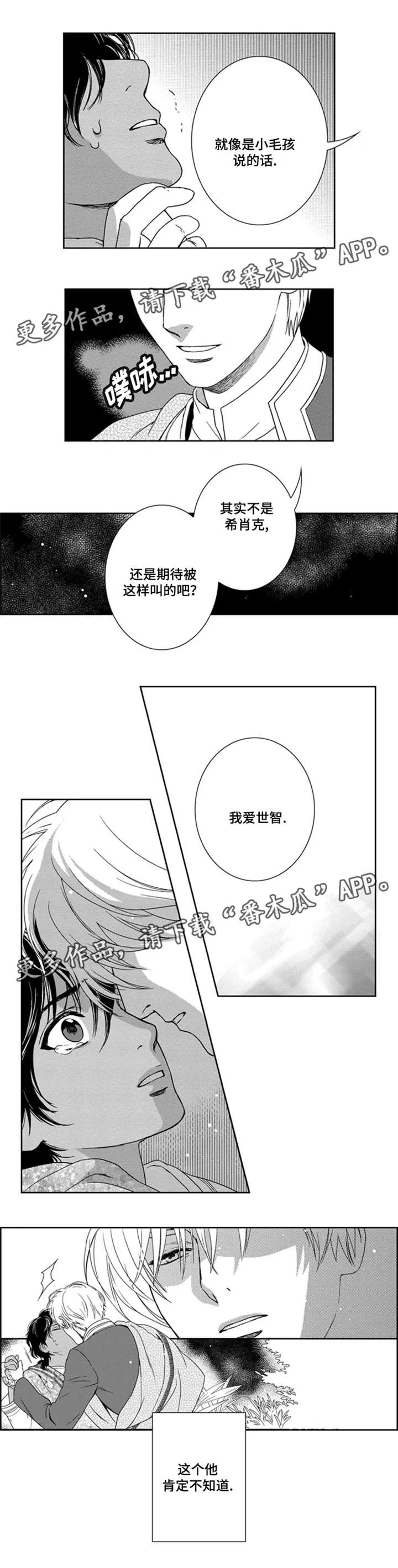 真假医生动漫漫画,第22章：术士的能力1图