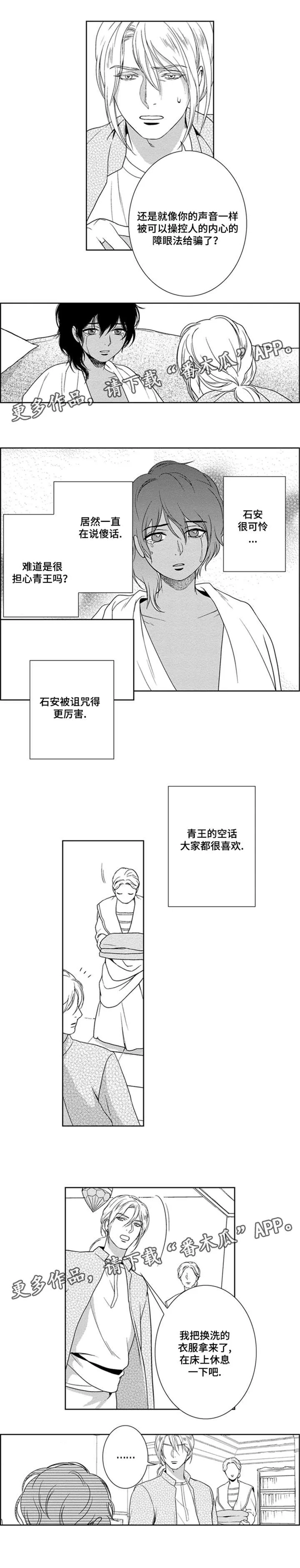 术师漫画漫画,第37章：只想见她6图