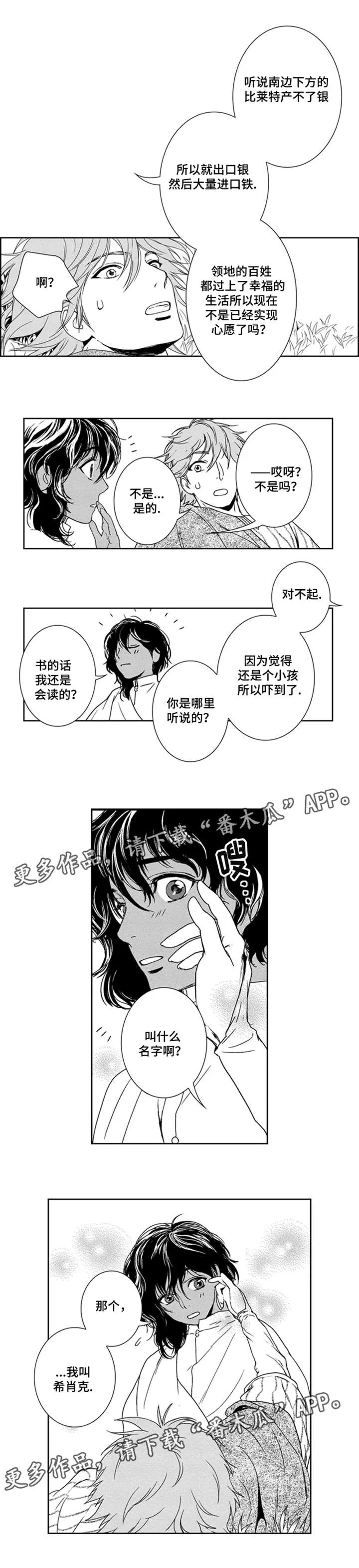 术师漫画漫画,第11章：余生偿还2图