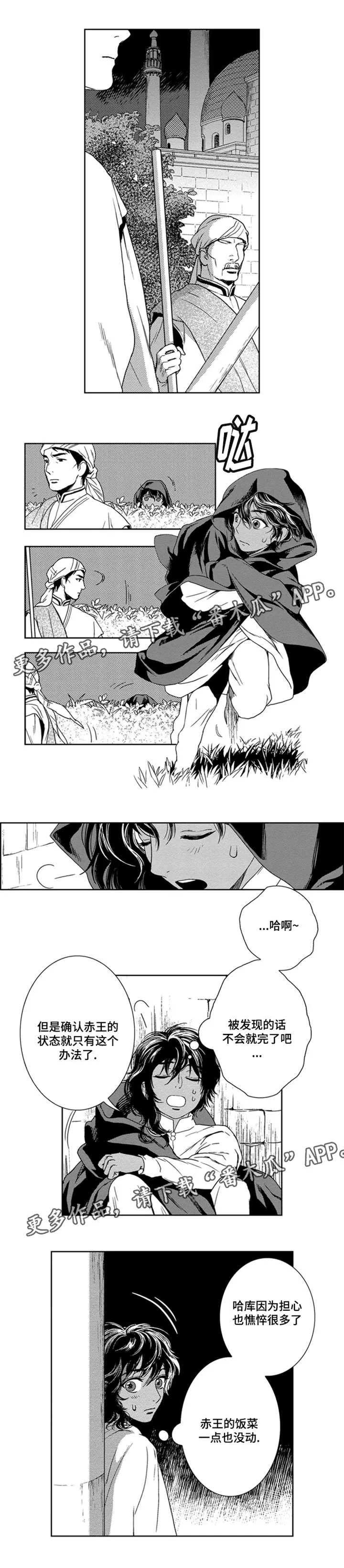 真假精灵少女师漫画免费漫画,第9章：卡玛5图