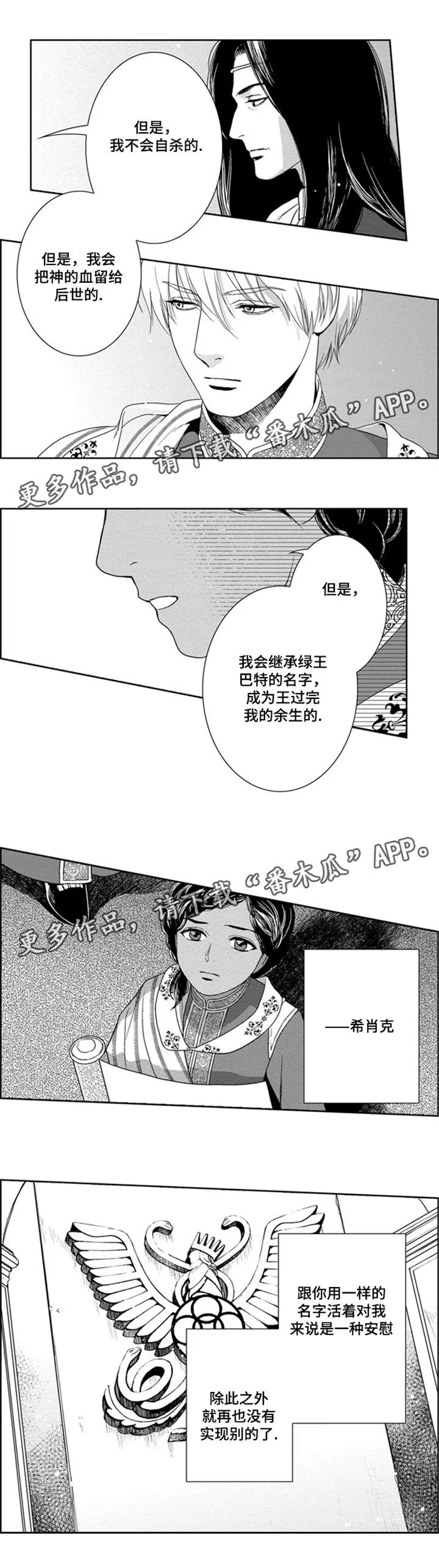 术师漫画漫画,第39章：紫王3图