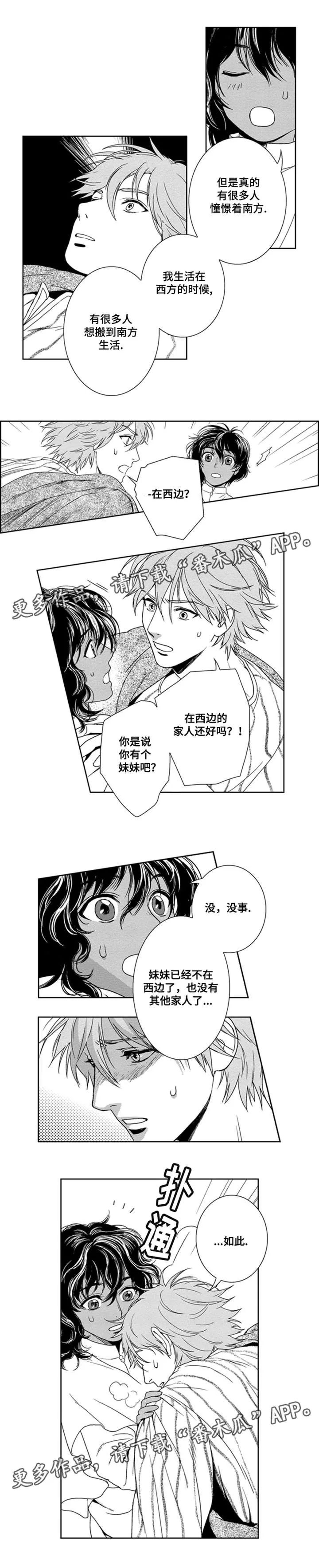 术师漫画漫画,第11章：余生偿还4图