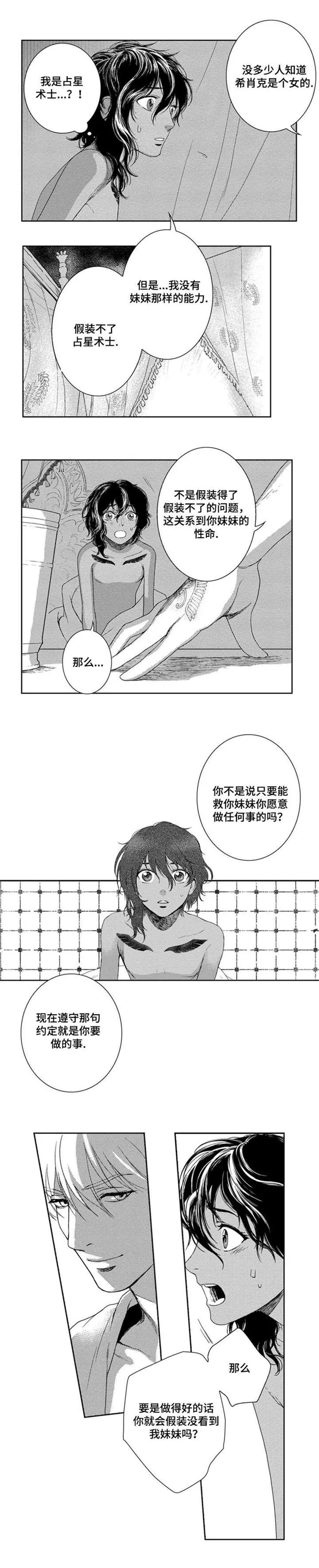 真假术师漫画漫画,第3章：守护妹妹11图