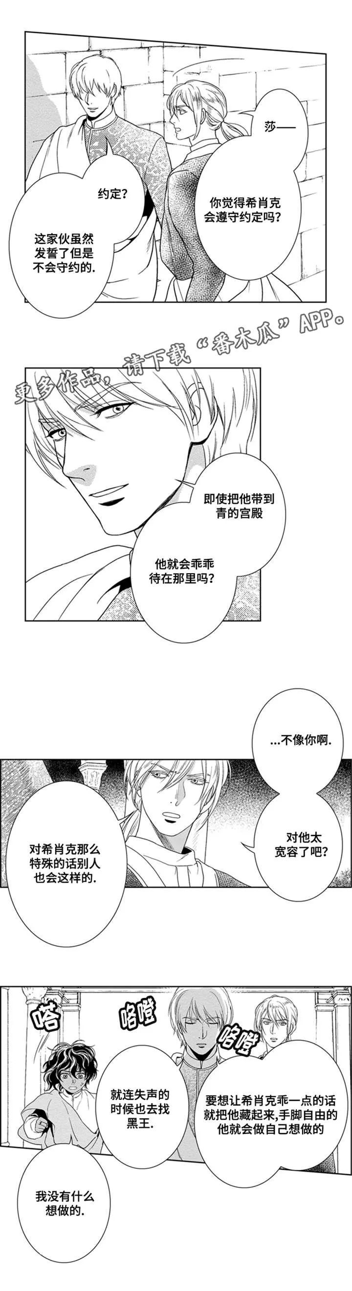 术师漫画漫画,第30章：探望6图