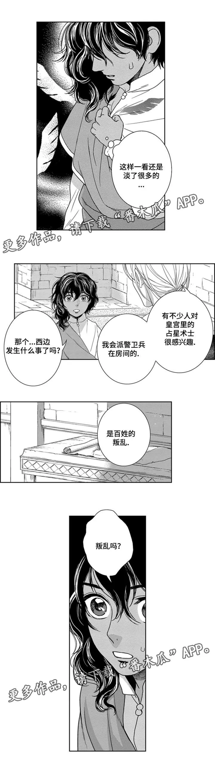 真假老师漫画漫画,第6章：叛乱9图