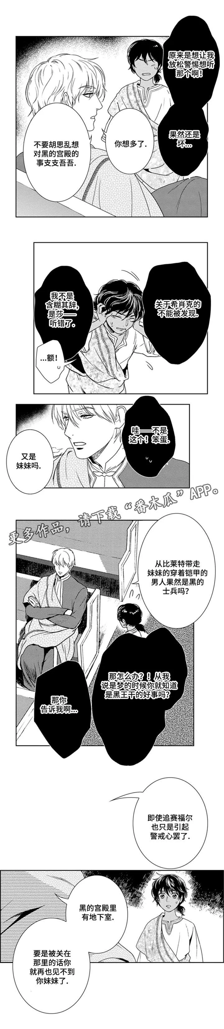 真假医生动漫漫画,第24章：成为黑的术士6图