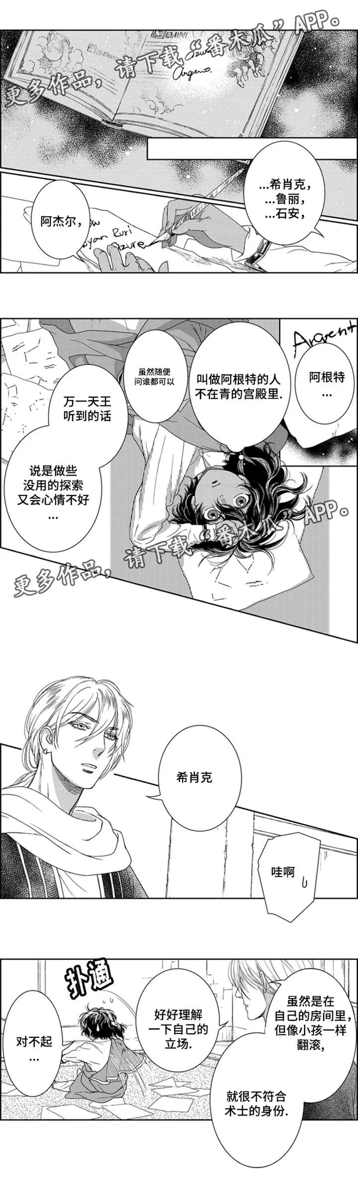 真假老师漫画漫画,第6章：叛乱6图